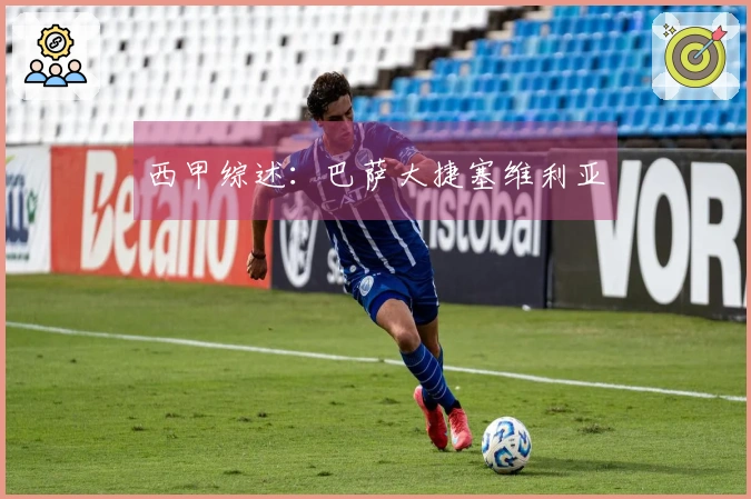 西甲综述：巴萨大捷塞维利亚